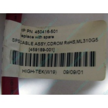 SATA-кабель HP 450416-001 (459189-001) - Ачинск