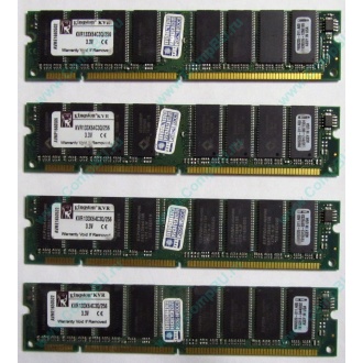Память 256Mb DIMM Kingston KVR133X64C3Q/256 SDRAM 168-pin 133MHz 3.3 V (Ачинск)