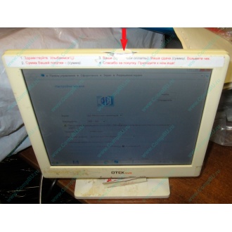 POS-монитор 8.4" TFT OTEK OT84NA (косметический дефект - сколота пластмасса на рамке сверху) - Ачинск