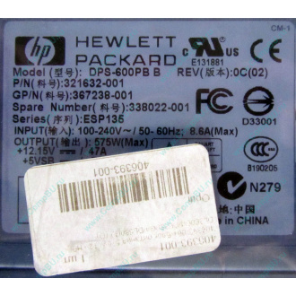 Блок питания 575W HP DPS-600PB B ESP135 406393-001 321632-001 367238-001 338022-001 (Ачинск)
